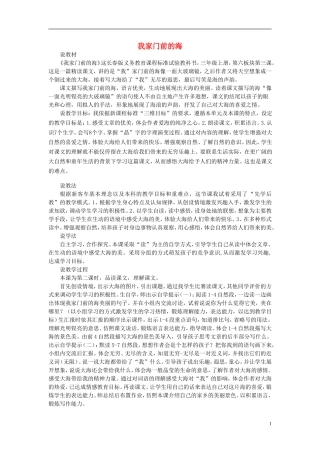 2014秋三年级语文上册 我家门前的海说课稿 长春版