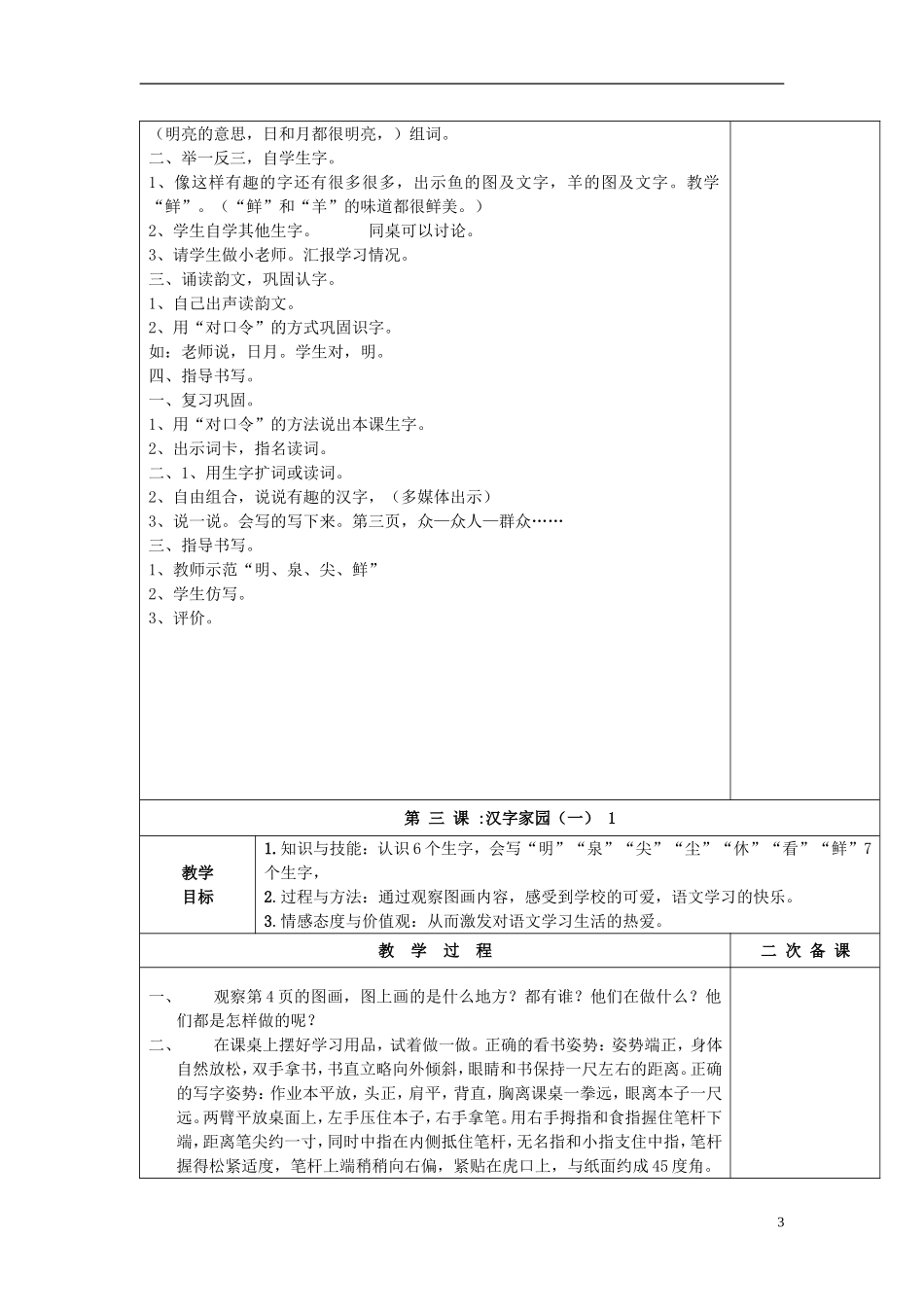 2015春一年级语文上册 全一册电子教案 长春版_第3页