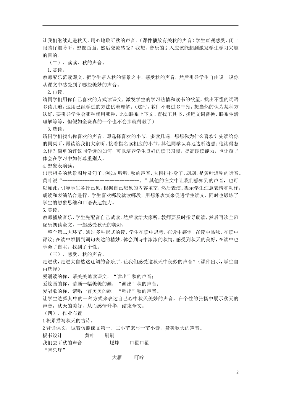 2014秋三年级语文上册 我们去听秋的声音教案 长春版_第2页