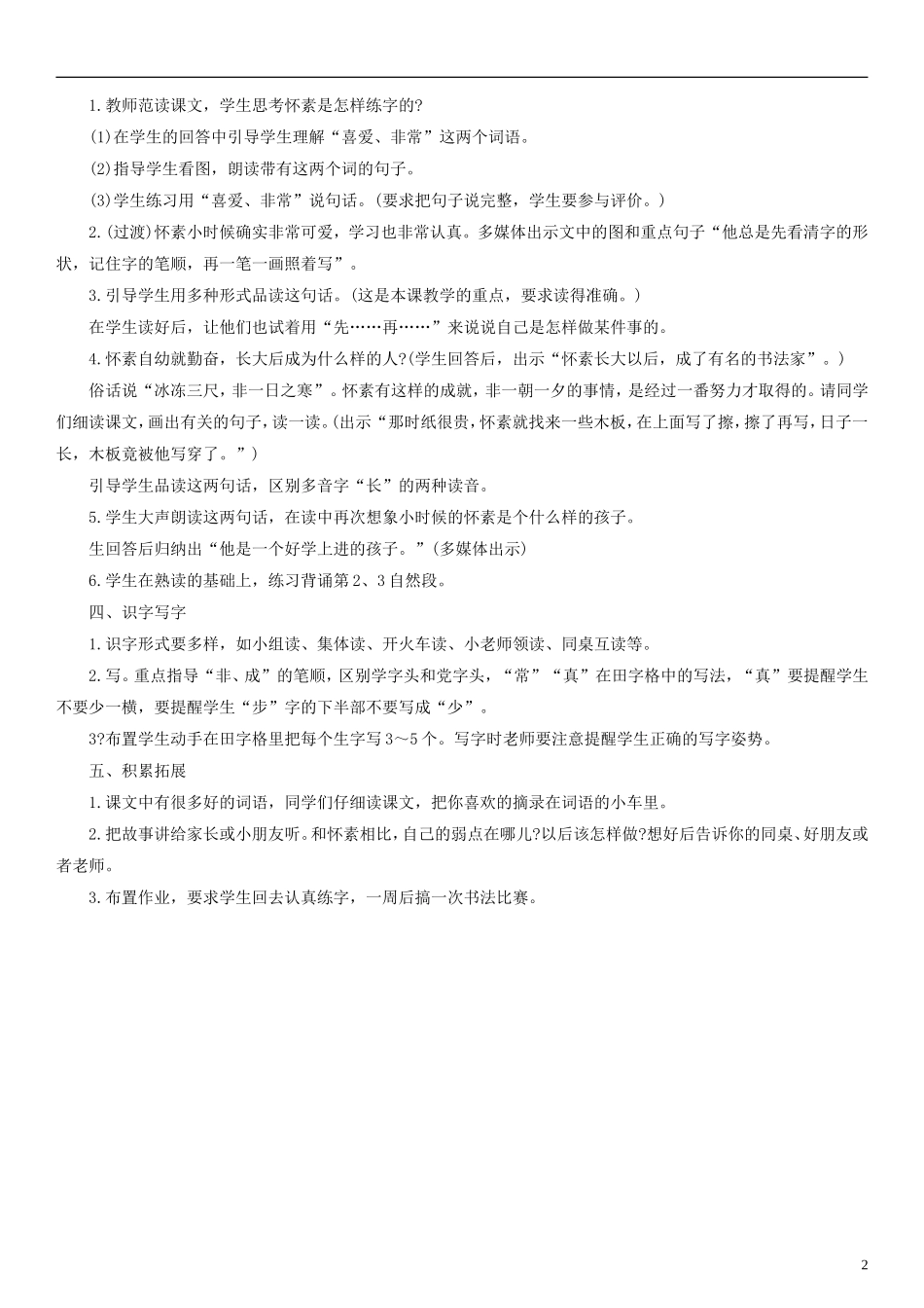 2014一年级语文下册 怀素写字教案 教科版_第2页