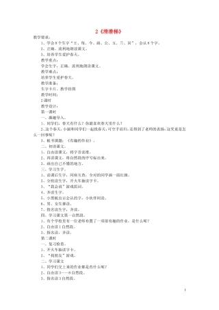 2015春一年级语文下册 2《滑滑梯》教案 鄂教版