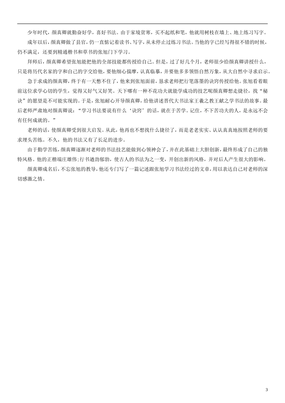 2014一年级语文下册 怀素写字教学设计 教科版_第3页