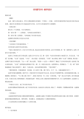 2014一年级语文下册 怀素写字教学设计 教科版