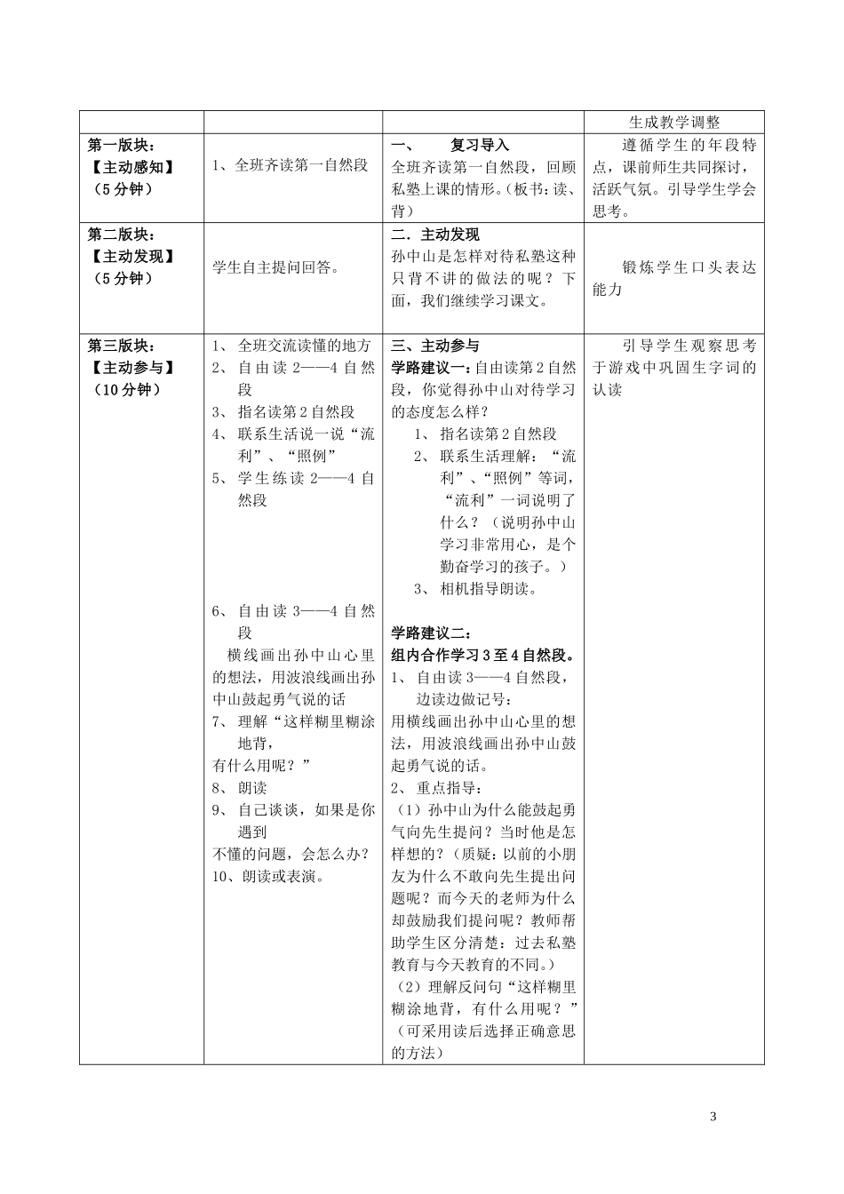 2015春一年级语文下册 4《不懂就要问》教案 鄂教版_第3页