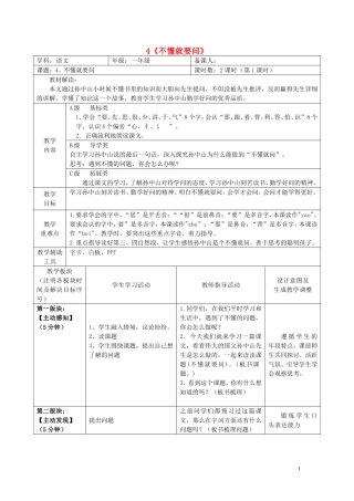 2015春一年级语文下册 4《不懂就要问》教案 鄂教版