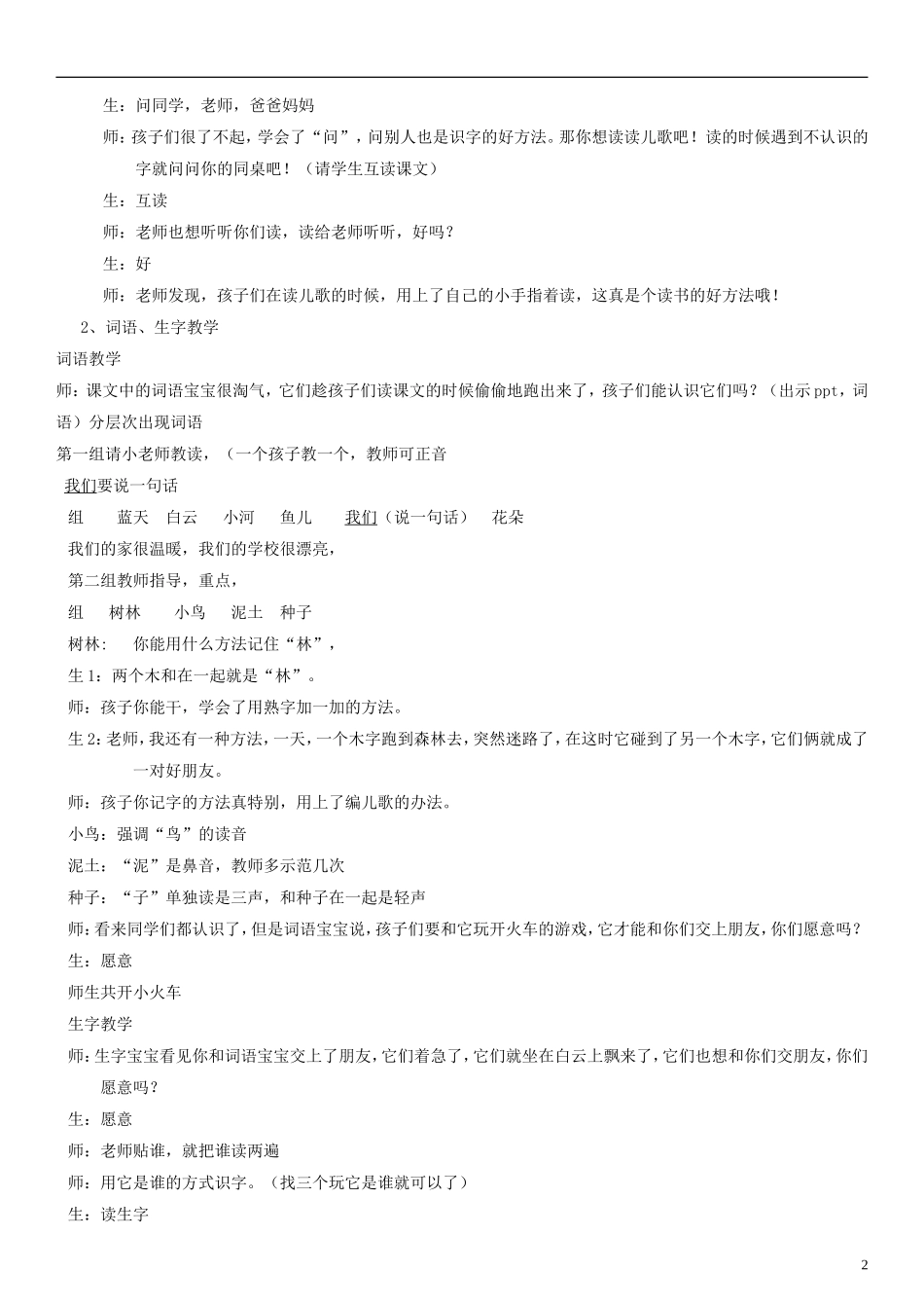 2014一年级语文下册 家教案（2） 教科版_第2页