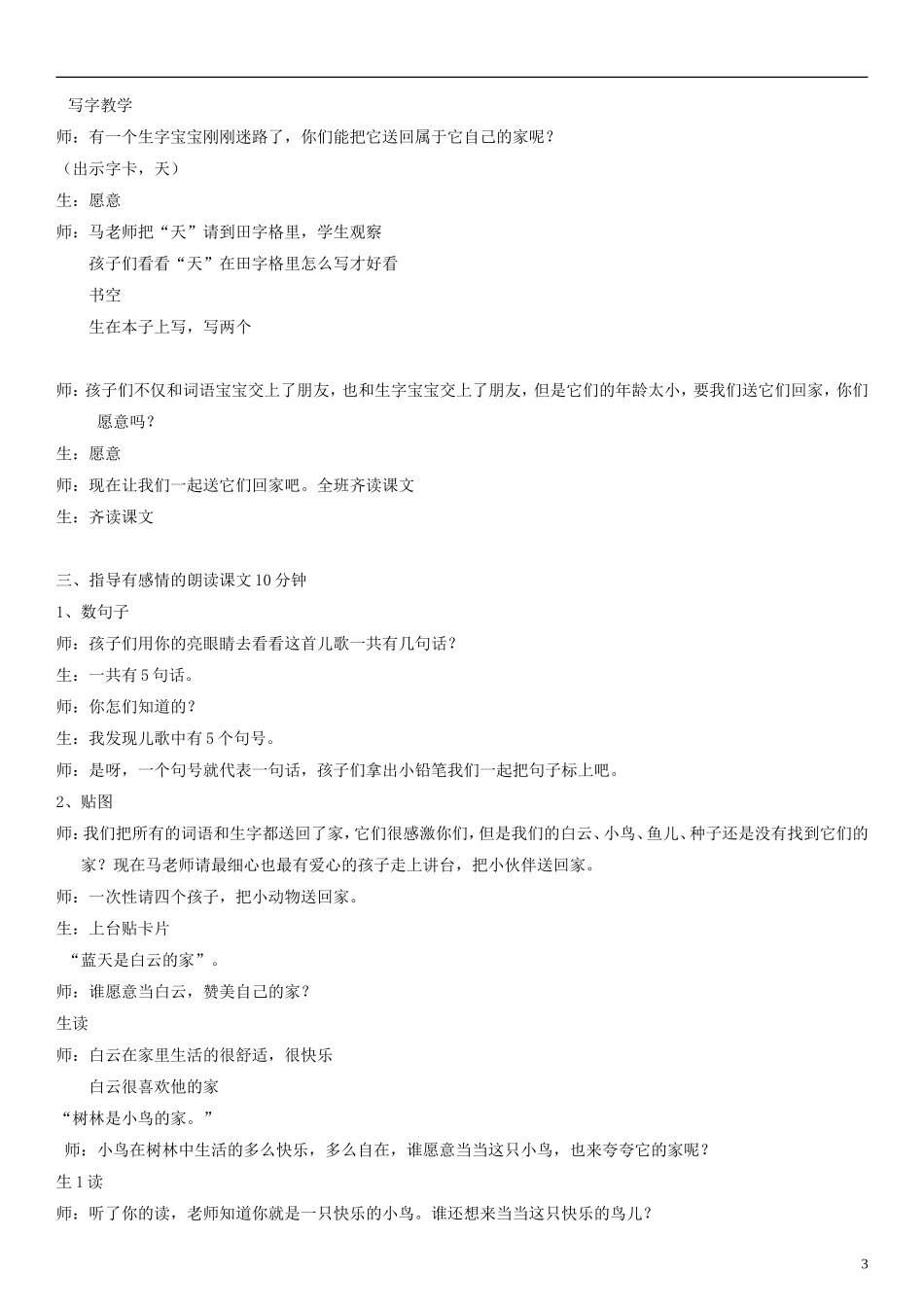 2014一年级语文下册 家教案（2） 教科版_第3页