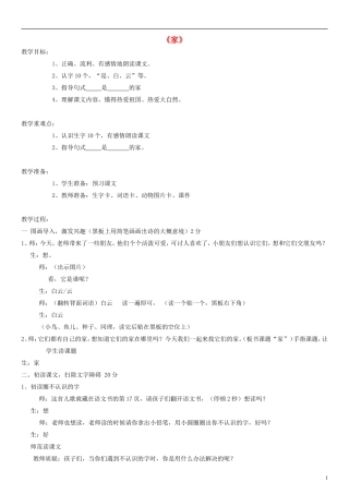 2014一年级语文下册 家教案（2） 教科版