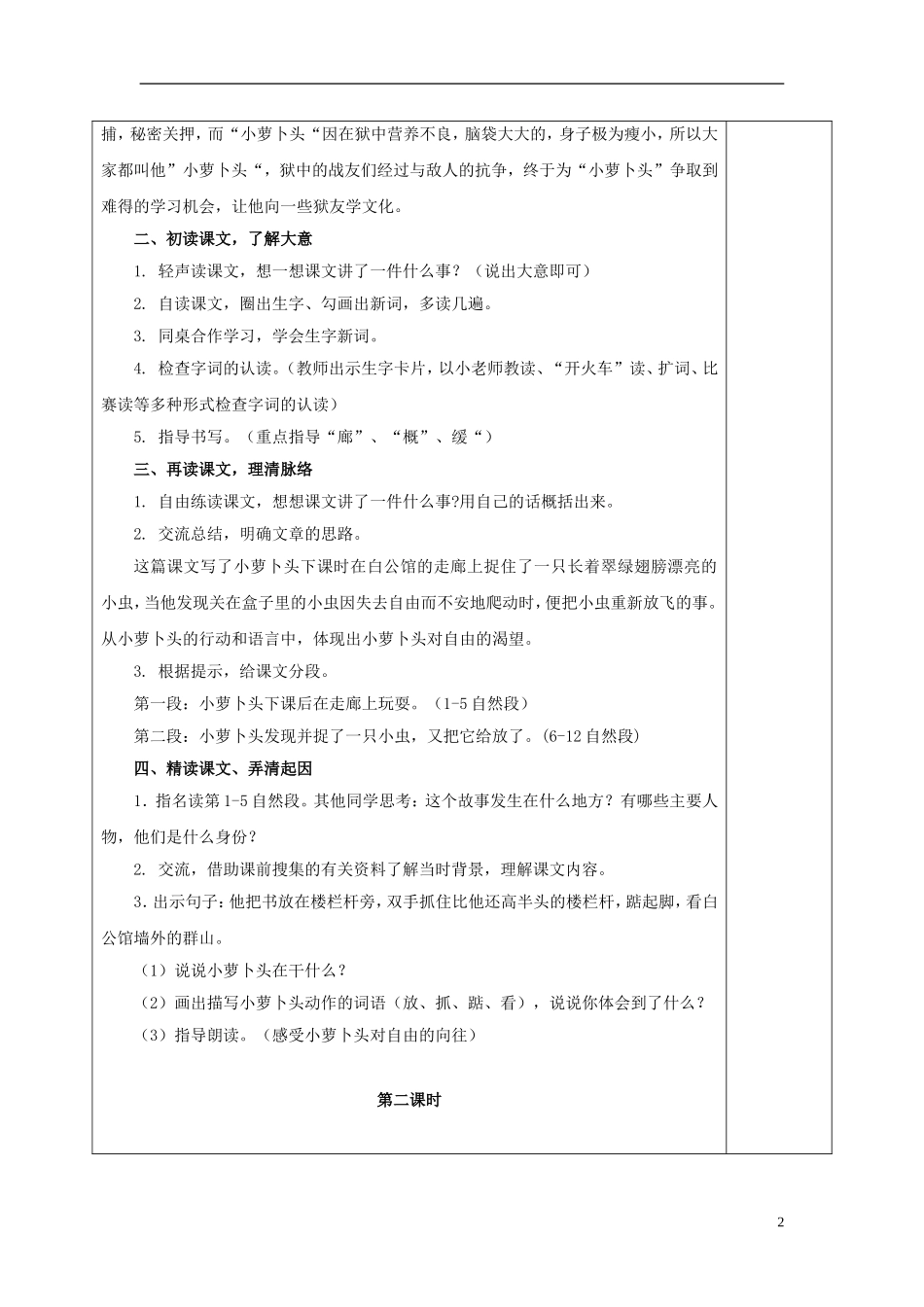 2014秋三年级语文上册 小萝卜头教案 西师大版_第2页