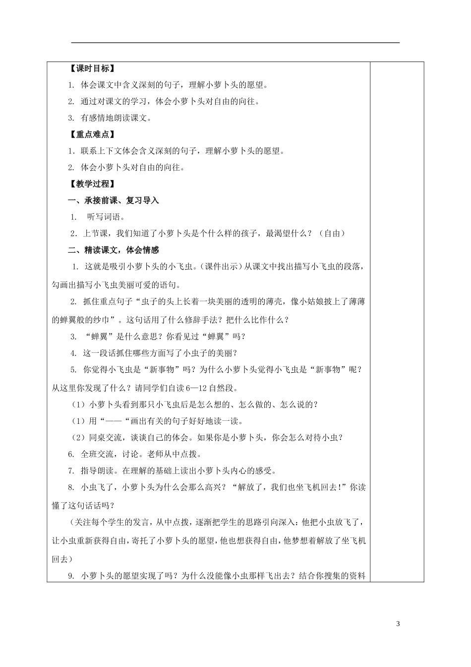 2014秋三年级语文上册 小萝卜头教案 西师大版_第3页