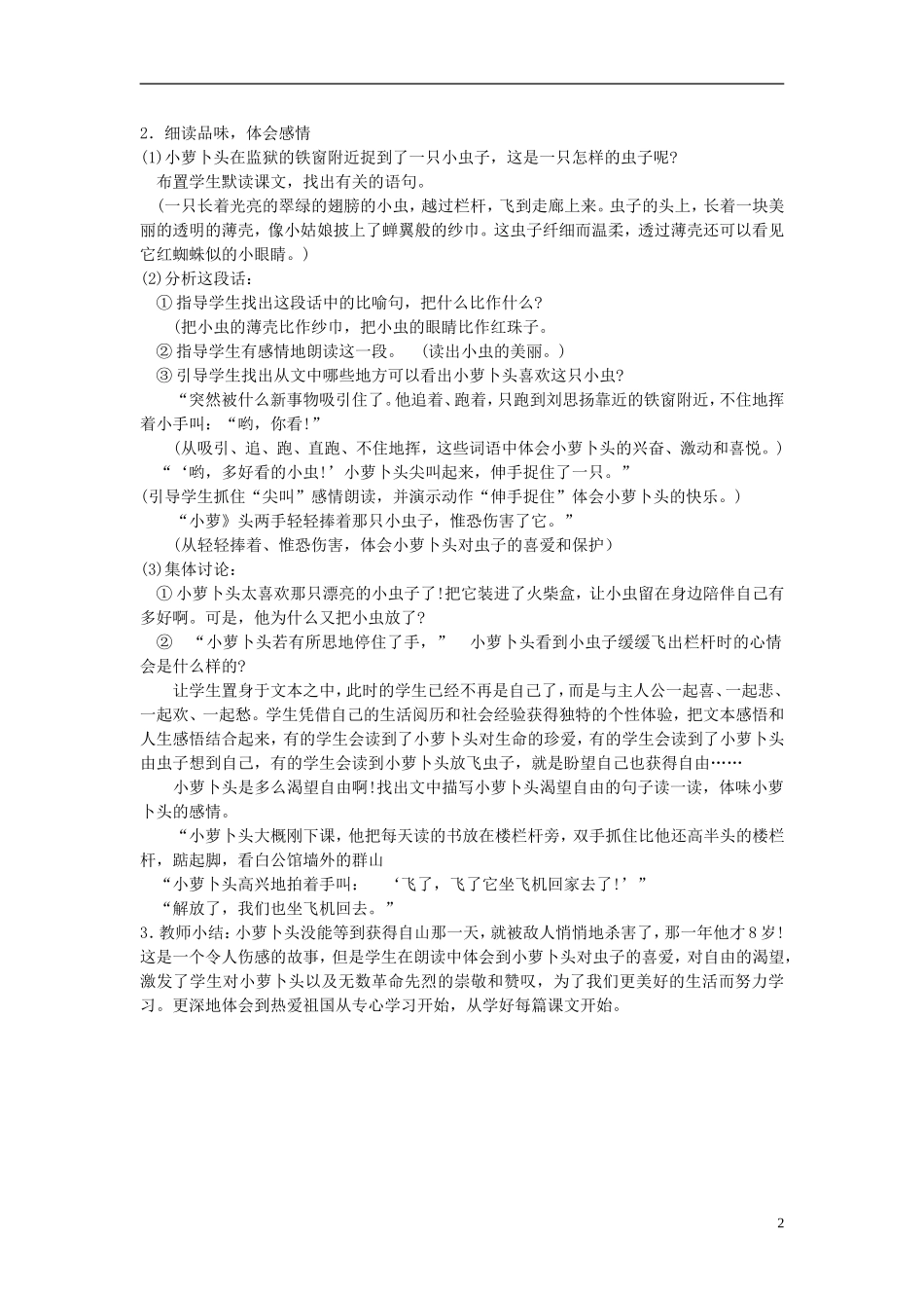 2014秋三年级语文上册 小萝卜头说课稿 西师大版_第2页