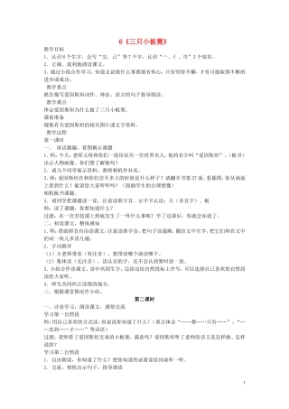 2015春一年级语文下册 6《三只小板凳》教案 鄂教版