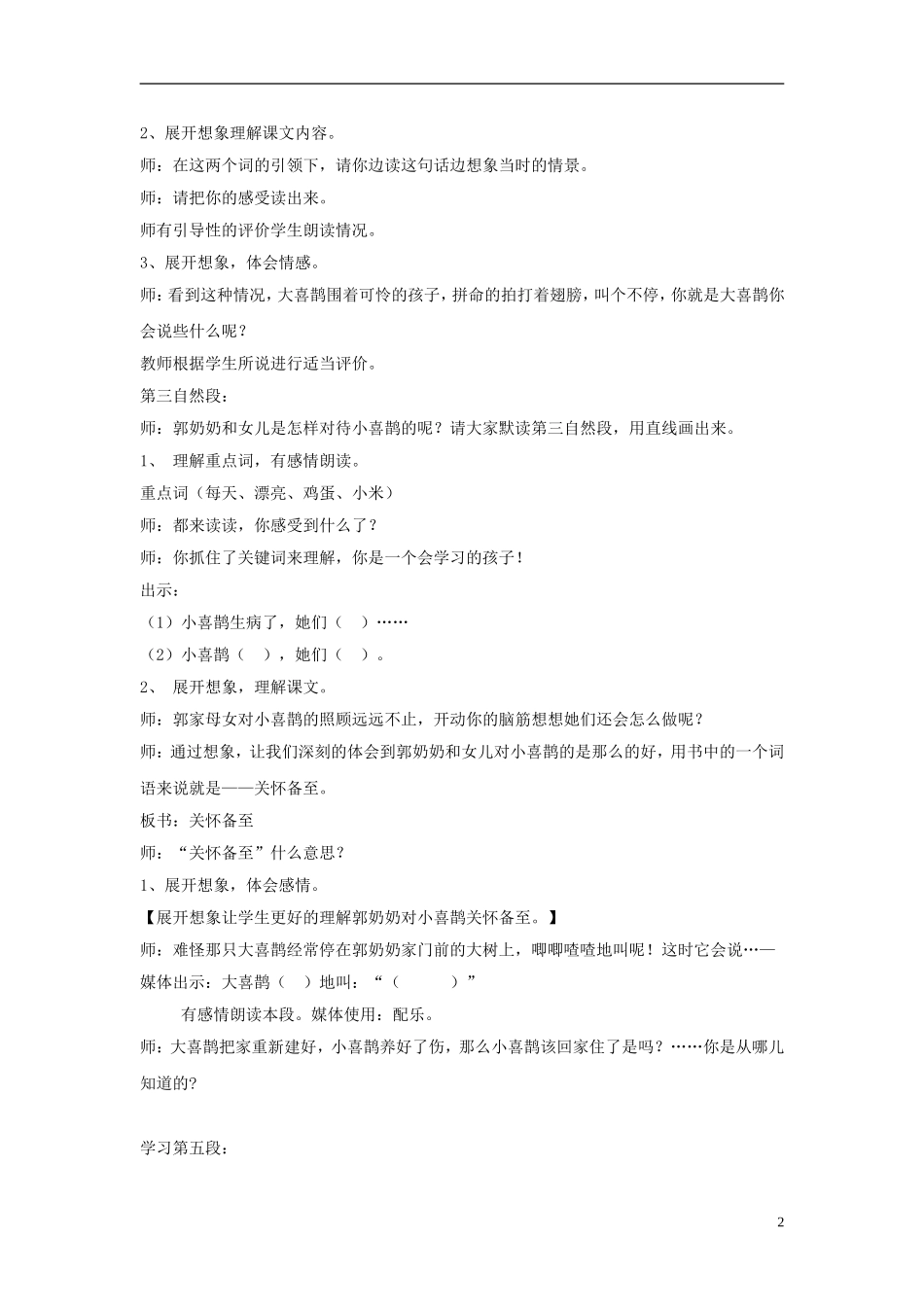 2014秋三年级语文上册 小喜鹊的两个家教案1 北京版_第2页