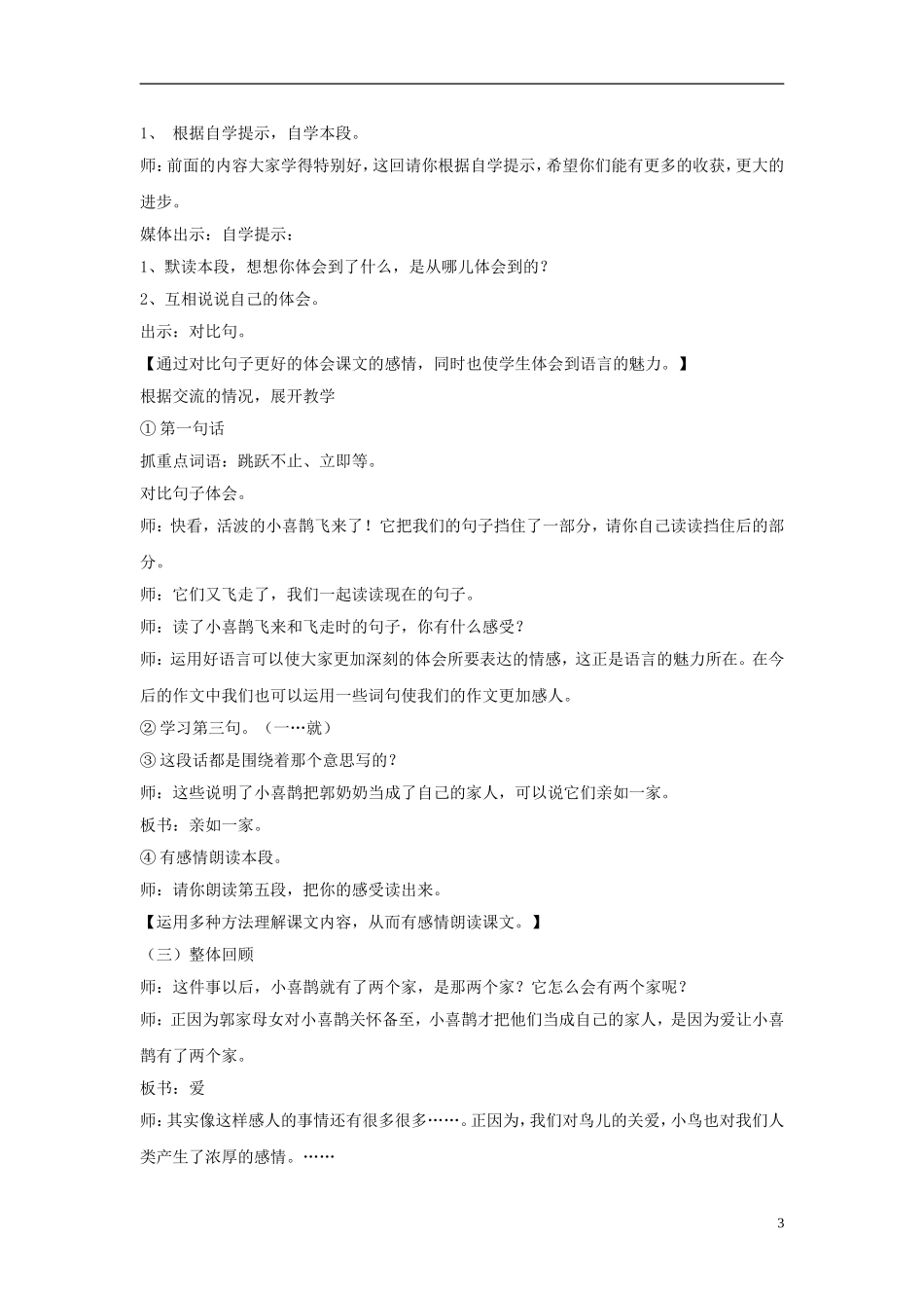 2014秋三年级语文上册 小喜鹊的两个家教案1 北京版_第3页