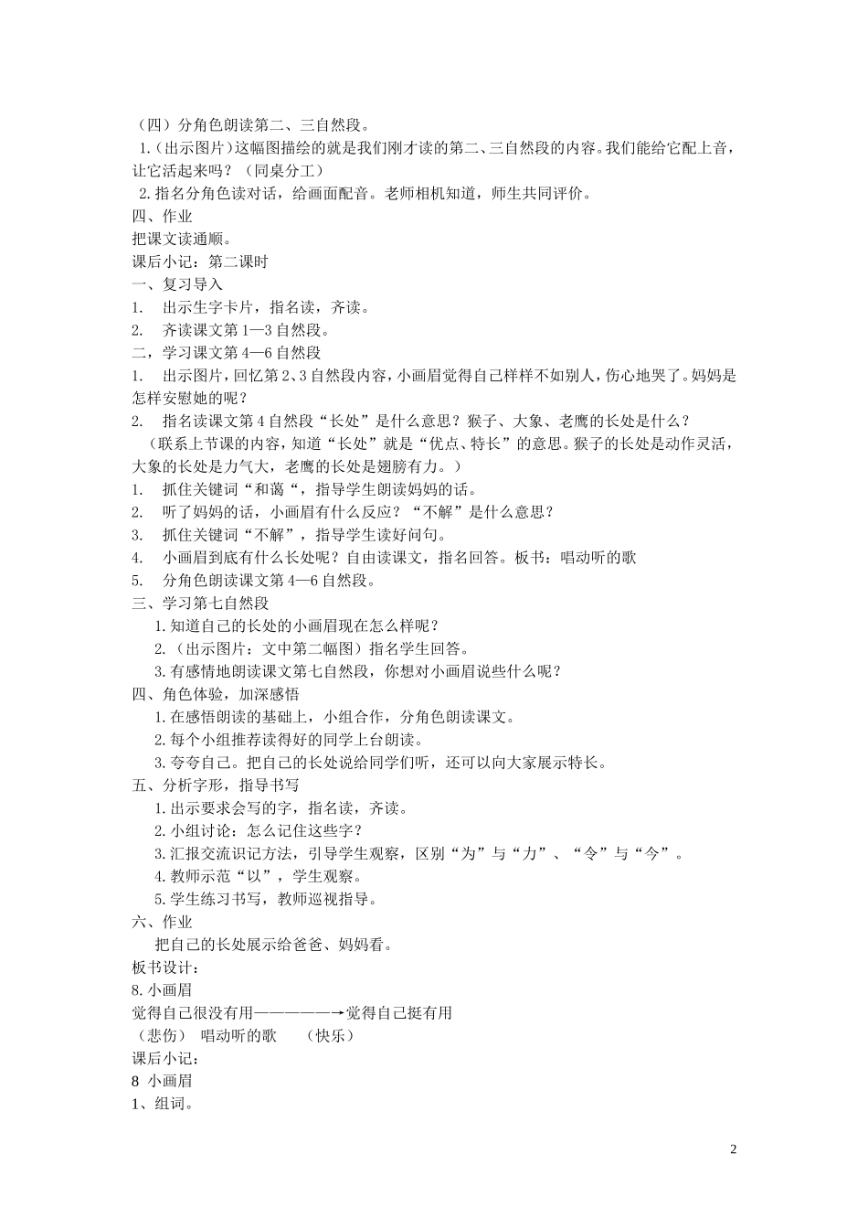 2015春一年级语文下册 8《小画眉》教案 鄂教版_第2页