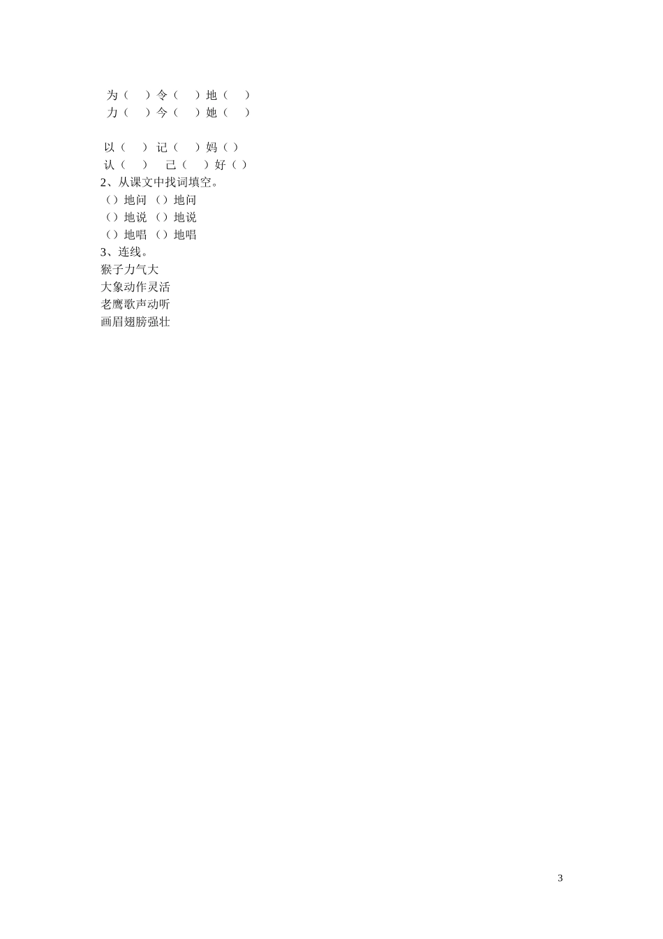 2015春一年级语文下册 8《小画眉》教案 鄂教版_第3页