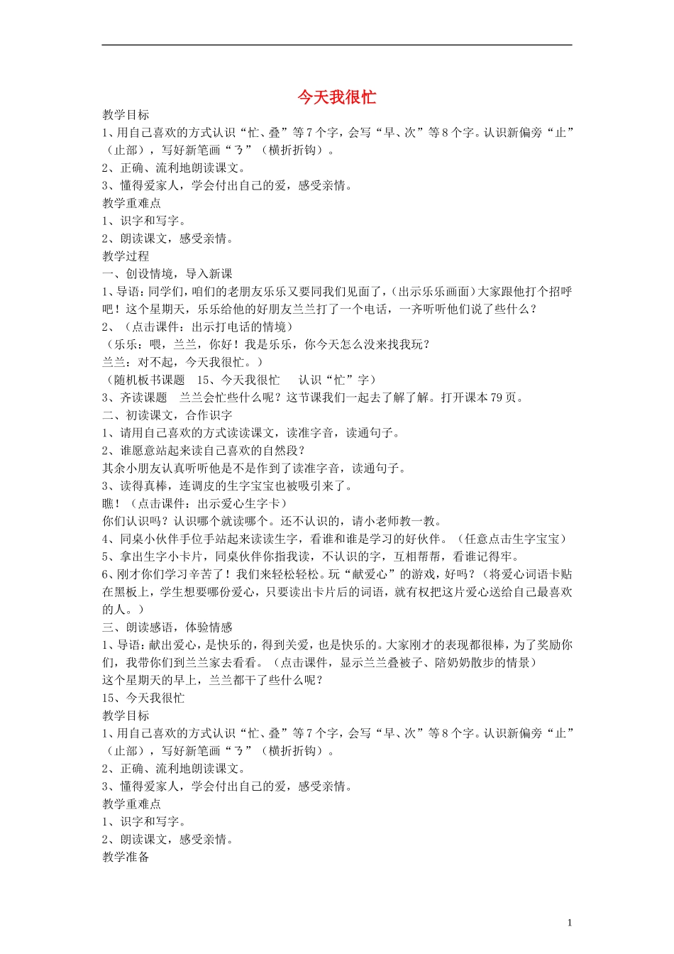 2014一年级语文下册 今天我很忙教案 鄂教版_第1页