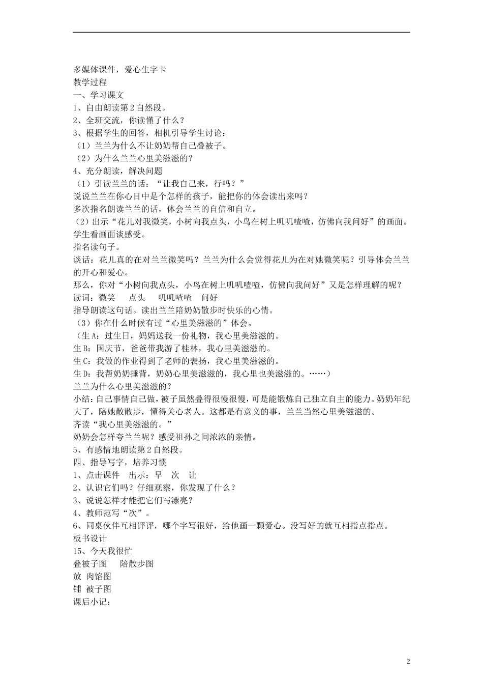 2014一年级语文下册 今天我很忙教案 鄂教版_第2页