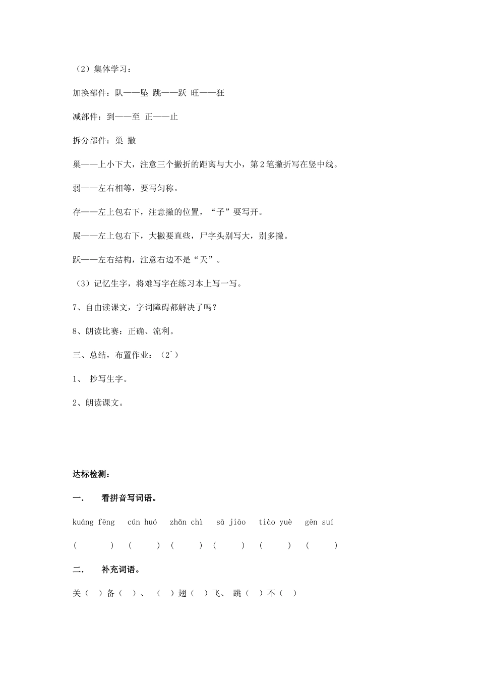 2014秋三年级语文上册 小喜鹊的两个家教案2 北京版_第2页