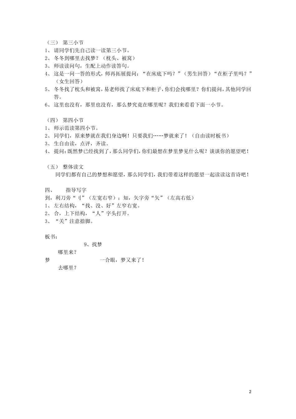 2015春一年级语文下册 9《找梦》教案 鄂教版_第2页