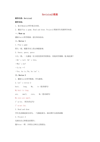三年级英语上册 Module 2 Revision 2教学课件包 牛津上海版