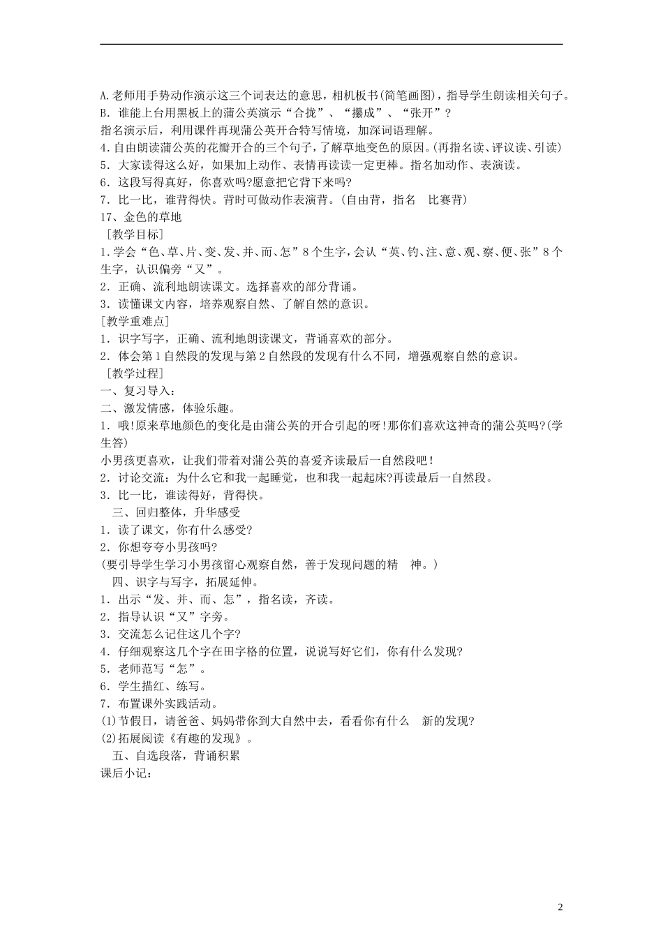 2014一年级语文下册 金色的草地教案 鄂教版_第2页