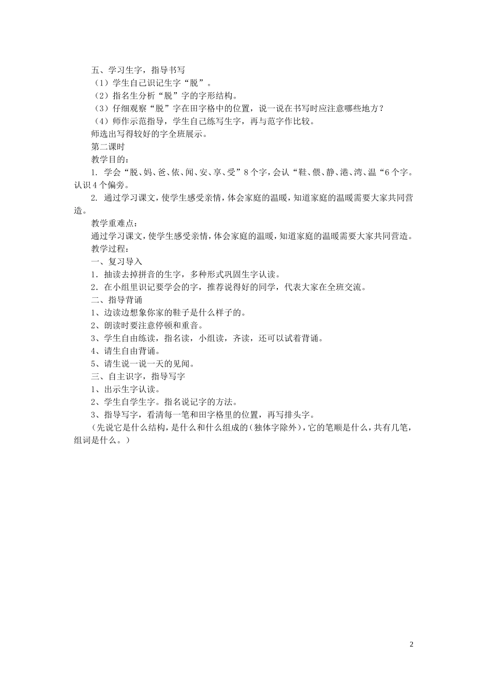 2015春一年级语文下册 13《鞋》教案 鄂教版_第2页