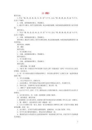 2015春一年级语文下册 13《鞋》教案 鄂教版