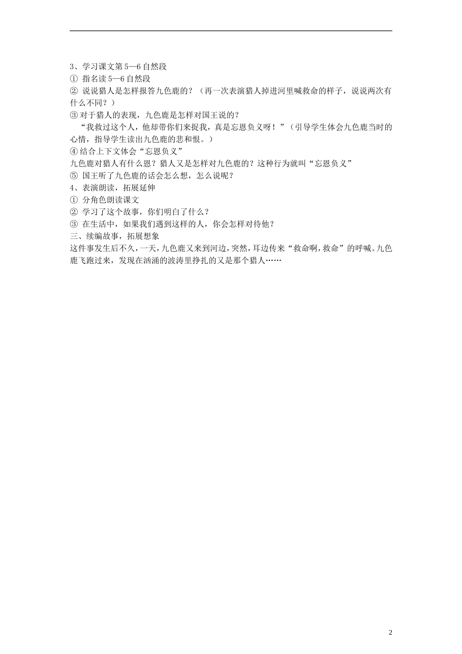 2014一年级语文下册 九色鹿教案 鄂教版_第2页