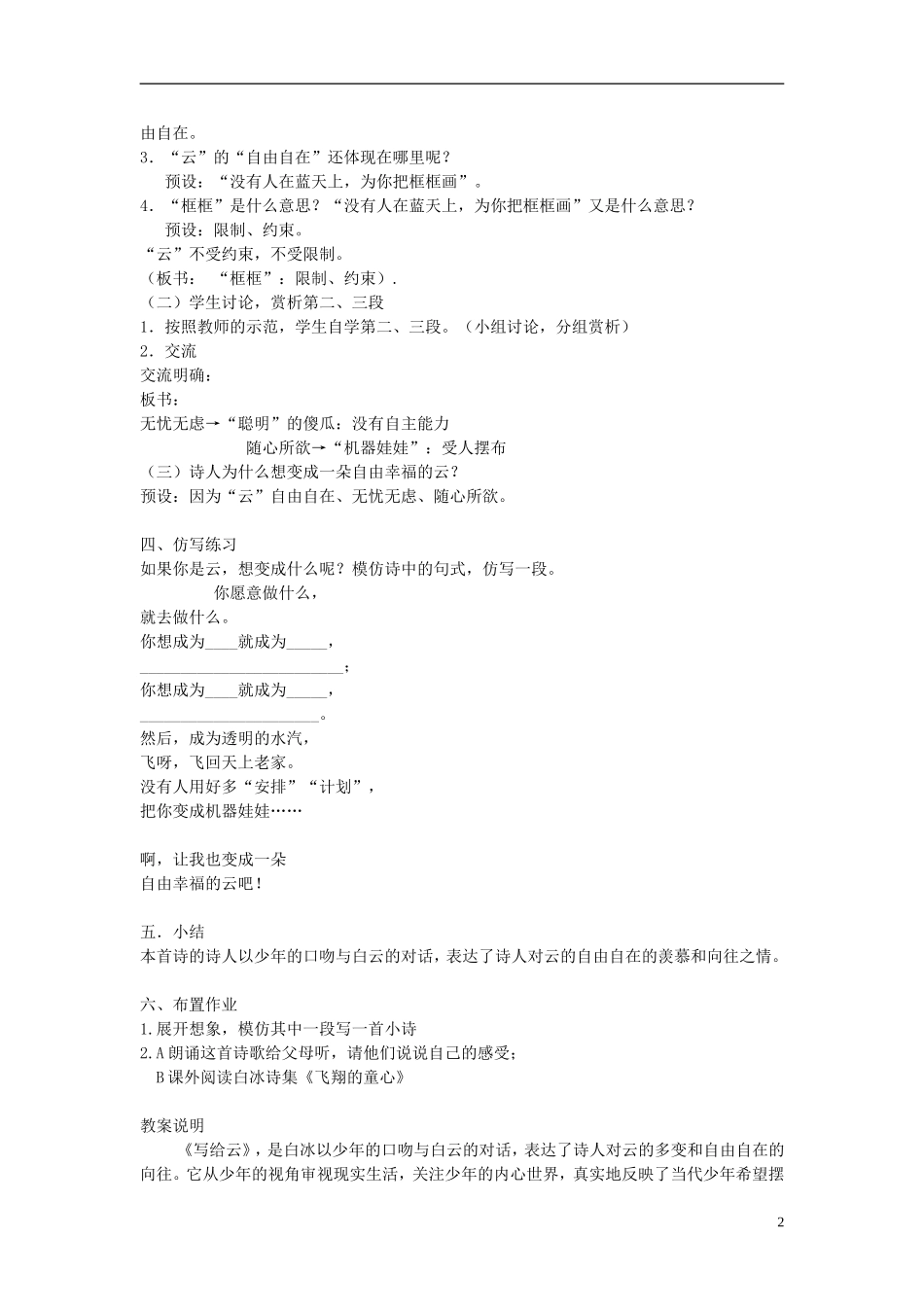 2014秋三年级语文上册 写给云教案 西师大版_第2页