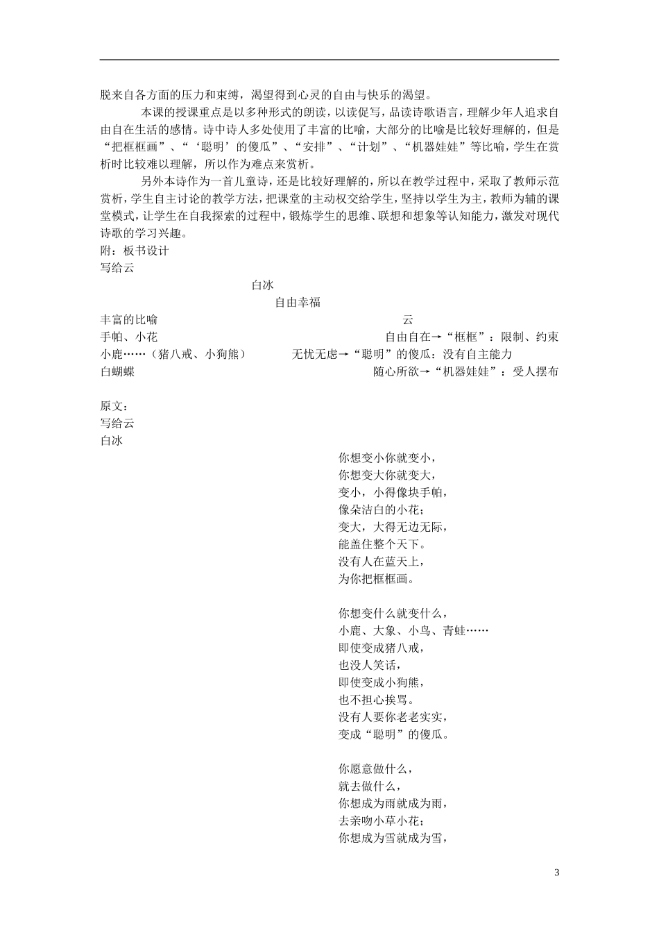 2014秋三年级语文上册 写给云教案 西师大版_第3页