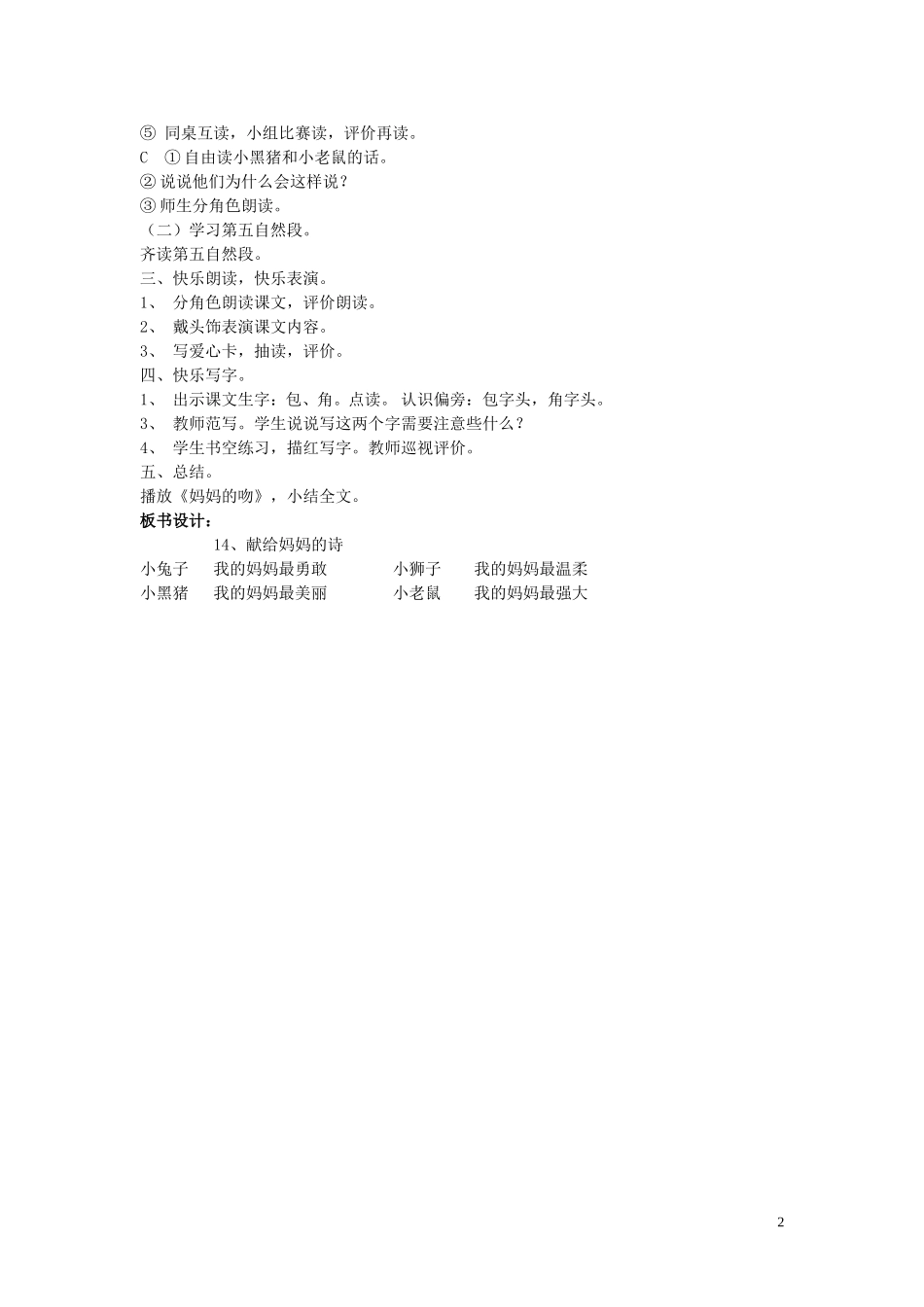 2015春一年级语文下册 14《献给妈妈的诗》教学设计 鄂教版_第2页