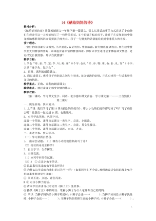 2015春一年级语文下册 14《献给妈妈的诗》教学设计 鄂教版