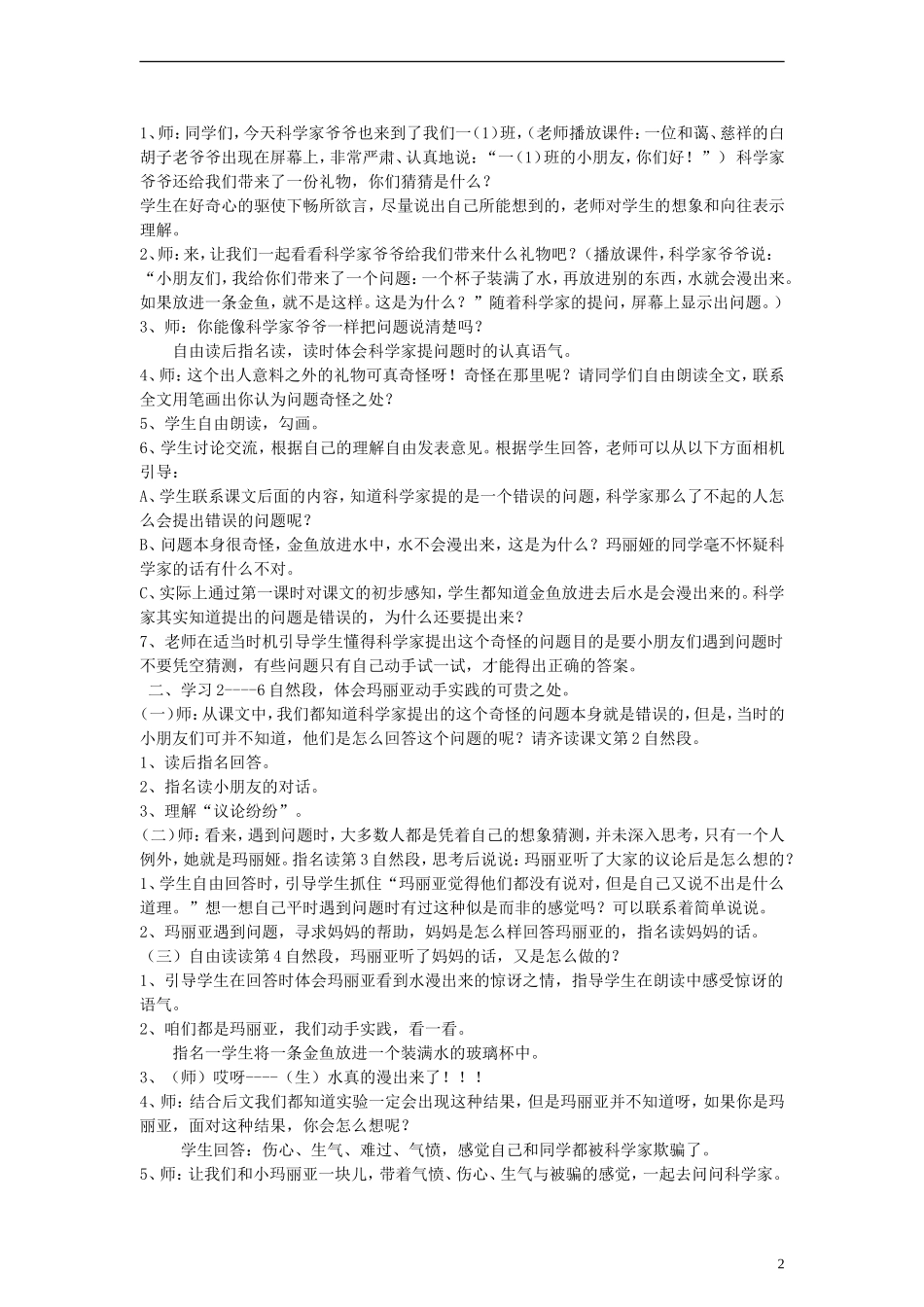 2014一年级语文下册 科学家的问题教案 鄂教版_第2页