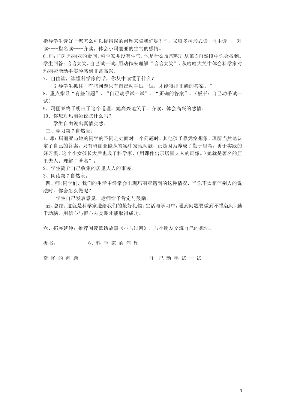 2014一年级语文下册 科学家的问题教案 鄂教版_第3页