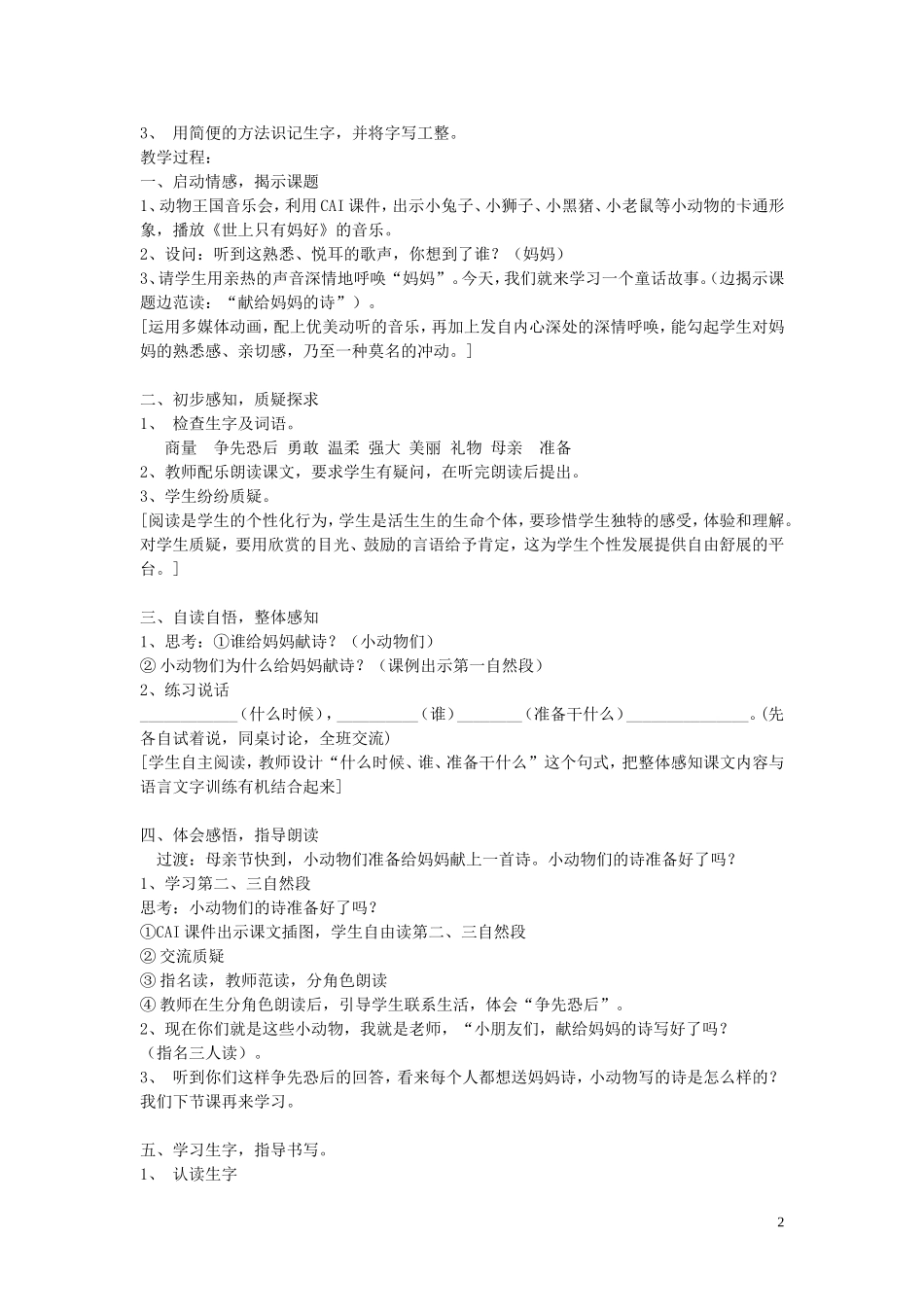 2015春一年级语文下册 14《献给妈妈的诗》说课稿 鄂教版_第2页