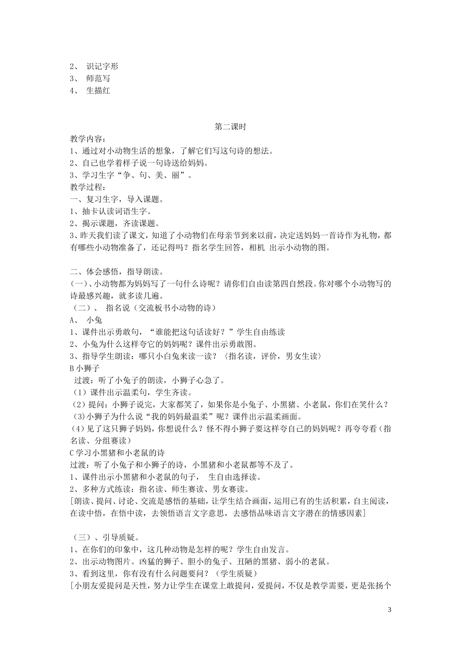 2015春一年级语文下册 14《献给妈妈的诗》说课稿 鄂教版_第3页