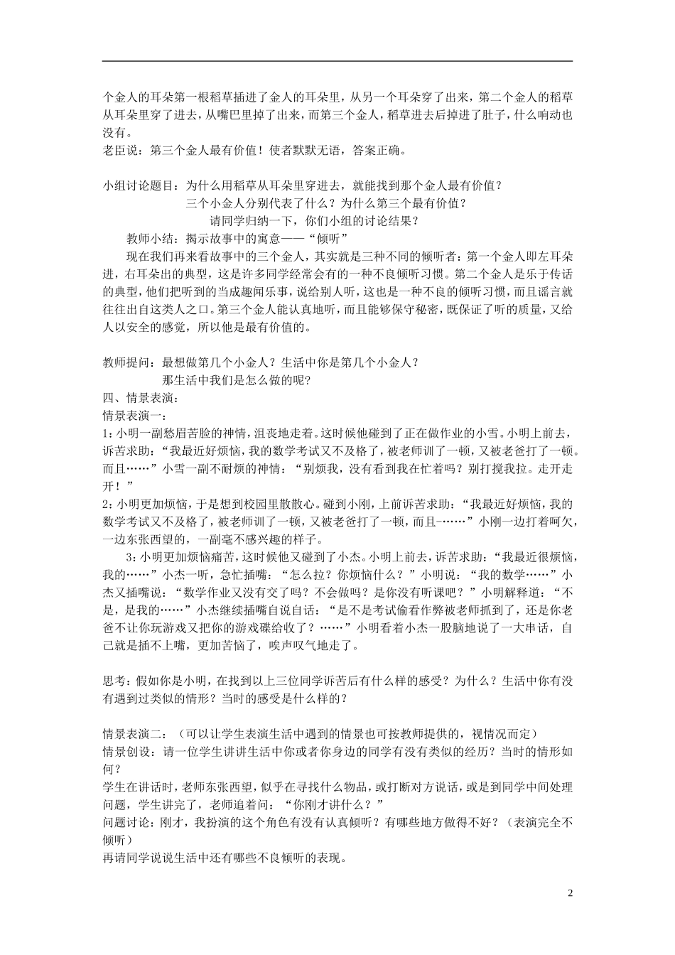 2014秋三年级语文上册 学会倾听教案 长春版_第2页