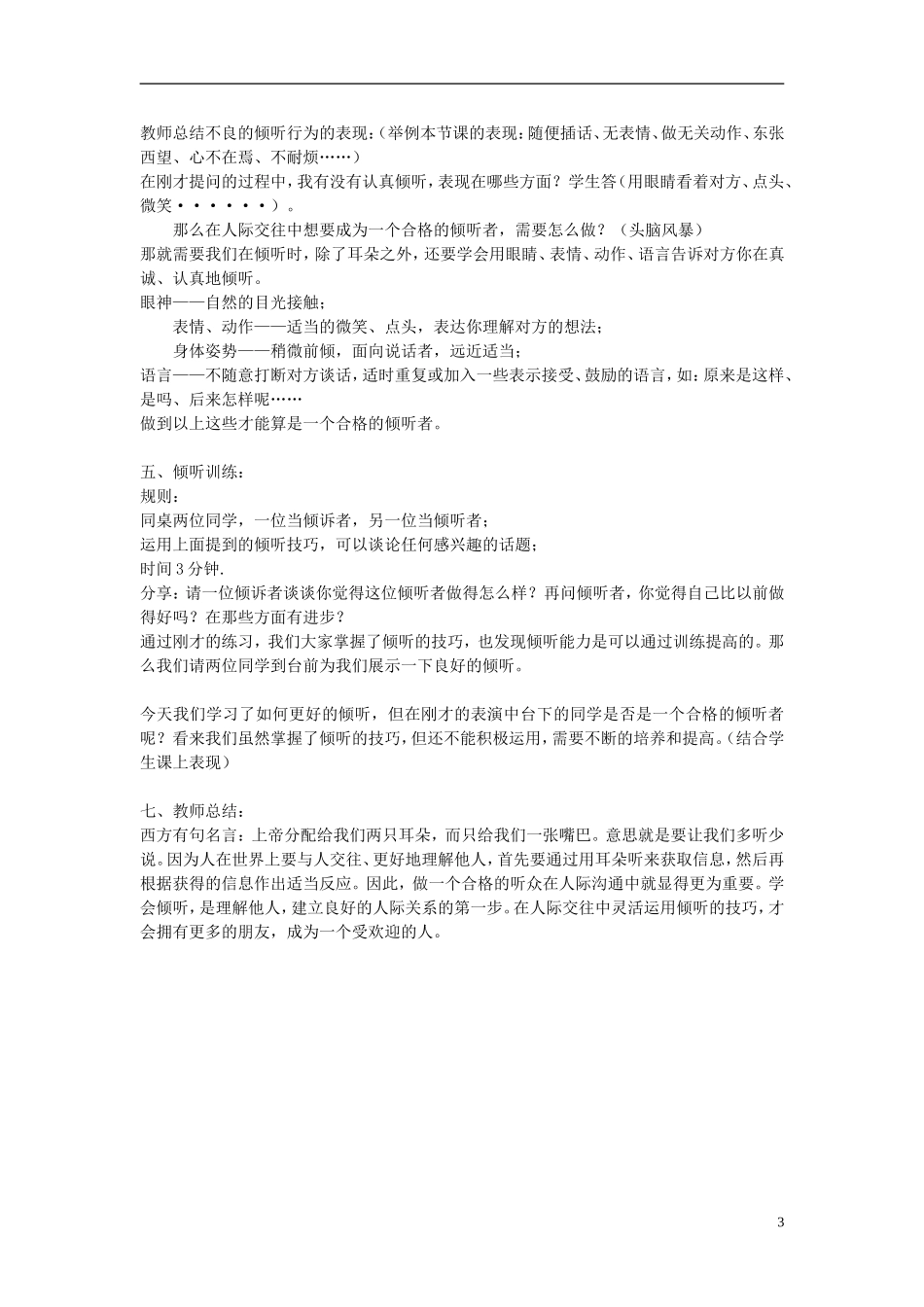 2014秋三年级语文上册 学会倾听教案 长春版_第3页
