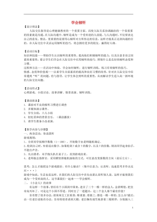 2014秋三年级语文上册 学会倾听教案 长春版