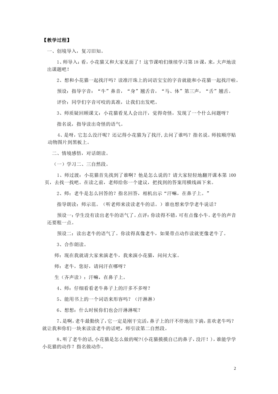 2015春一年级语文下册 18《小花猫找汗》教案1 鄂教版_第2页