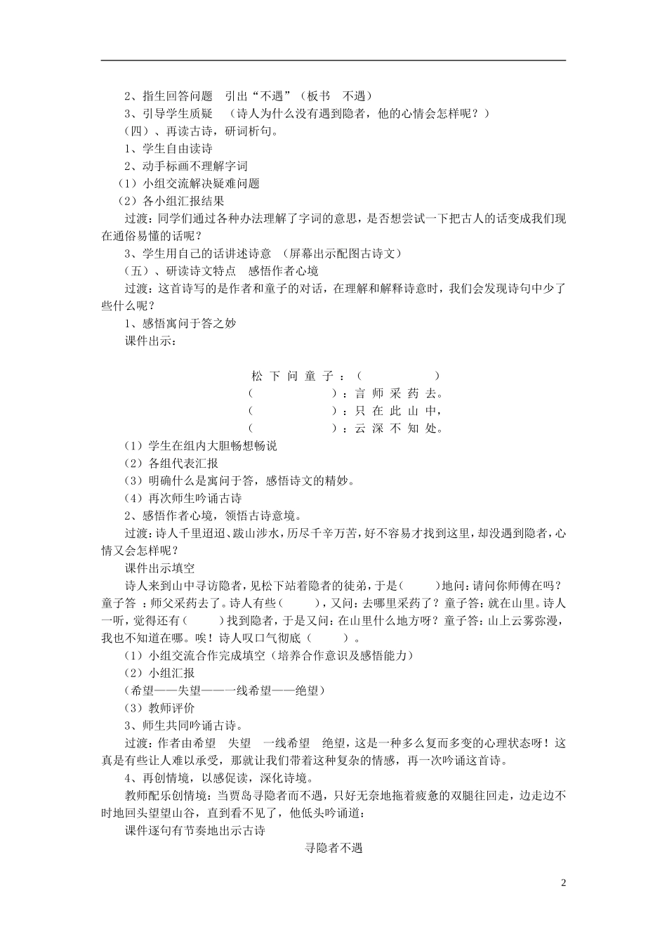 2014秋三年级语文上册 寻隐者不遇教案 长春版_第2页
