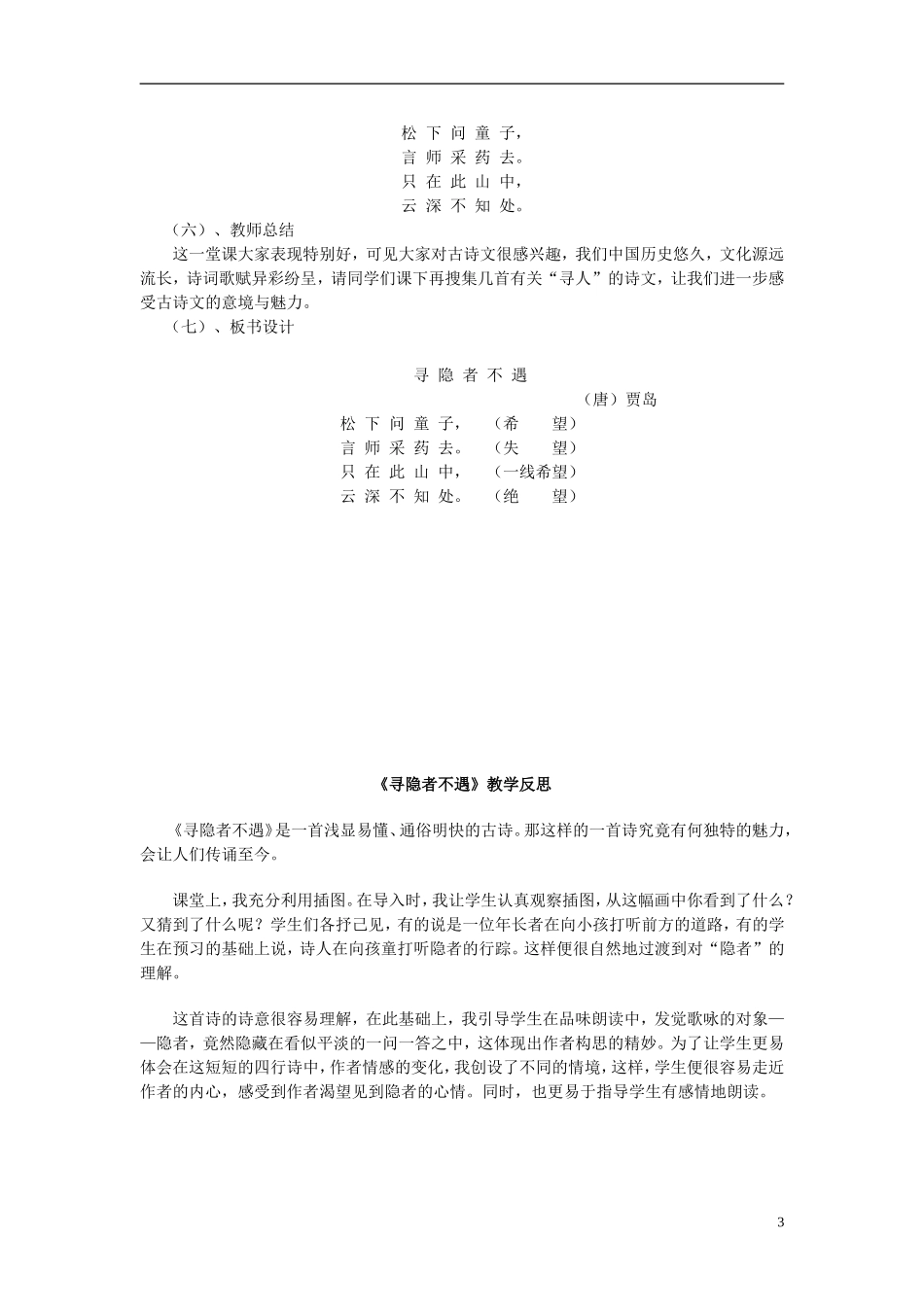2014秋三年级语文上册 寻隐者不遇教案 长春版_第3页