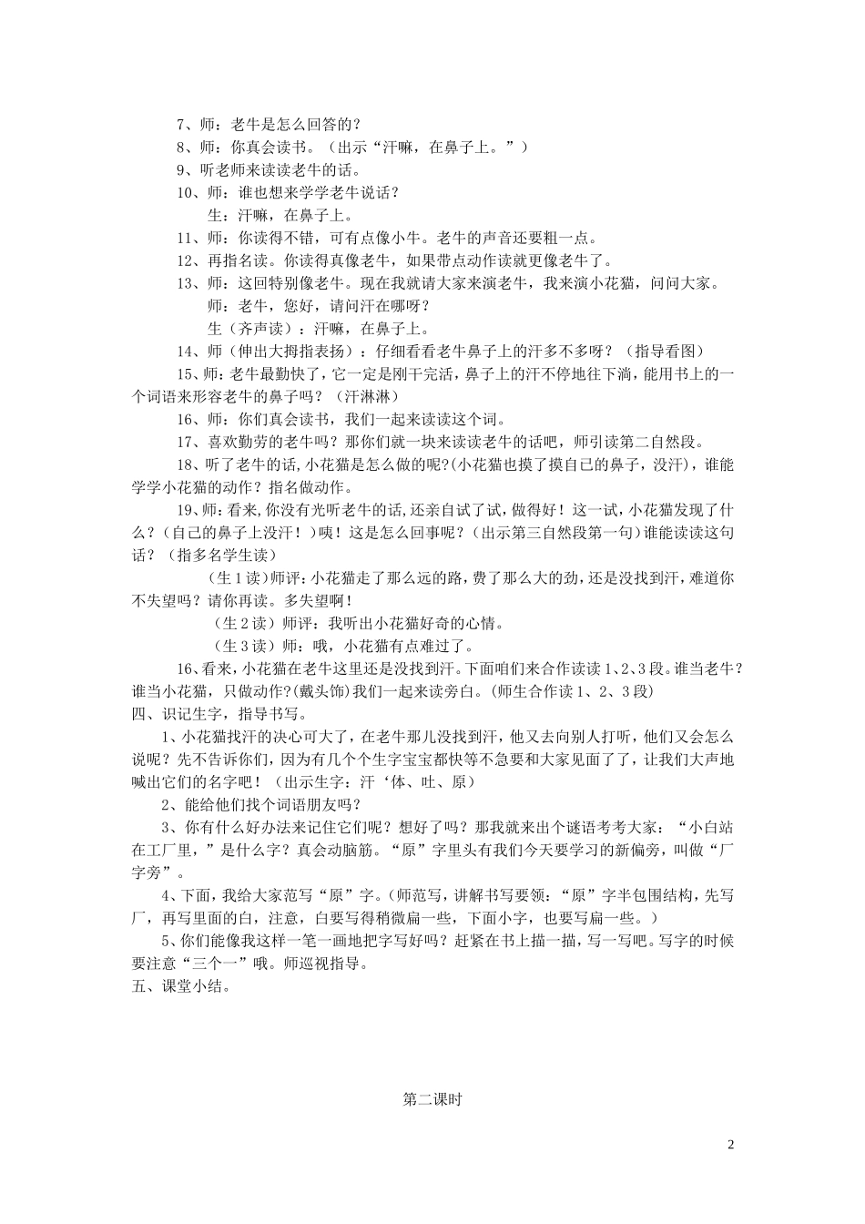 2015春一年级语文下册 18《小花猫找汗》教案2 鄂教版_第2页