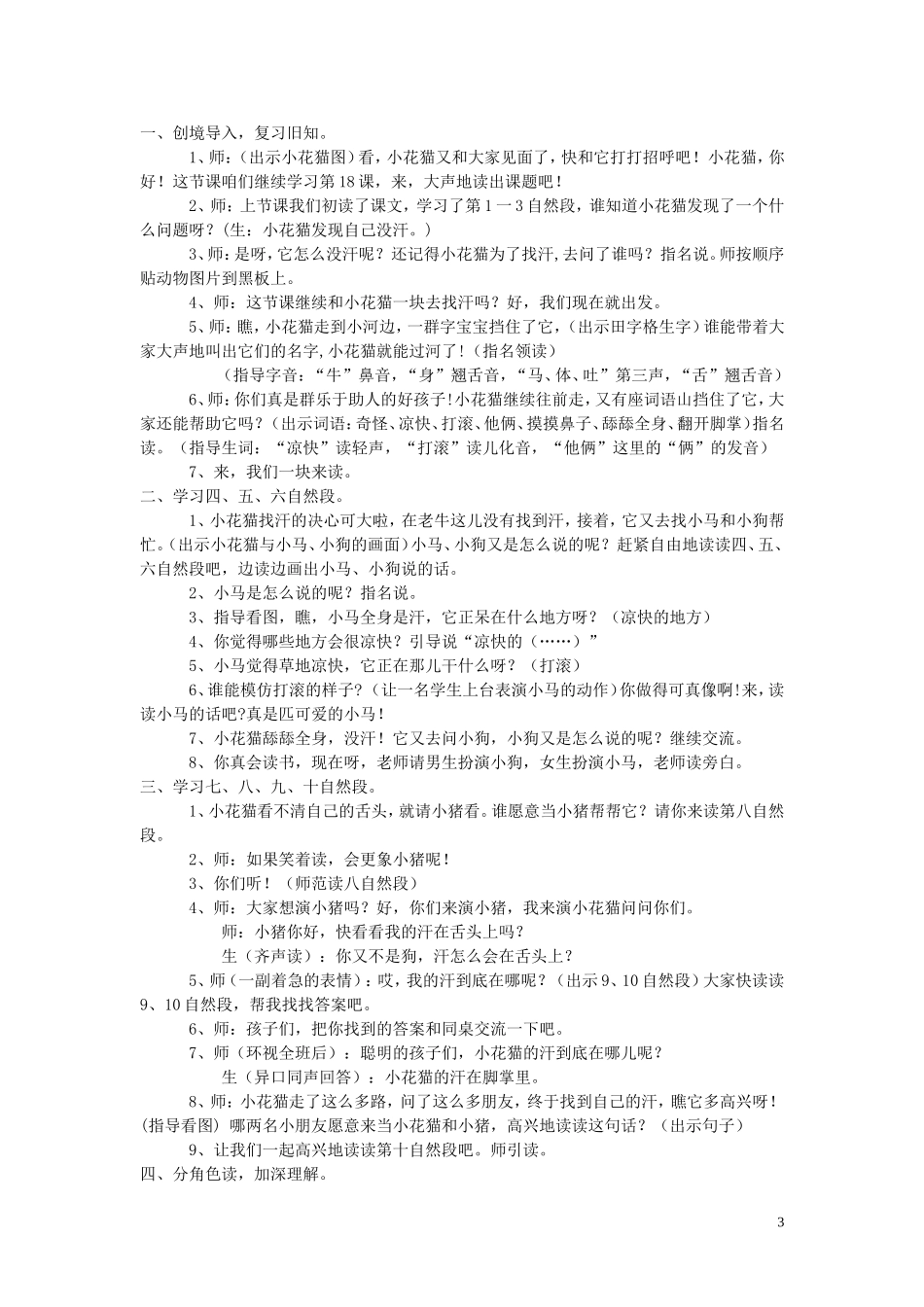 2015春一年级语文下册 18《小花猫找汗》教案2 鄂教版_第3页