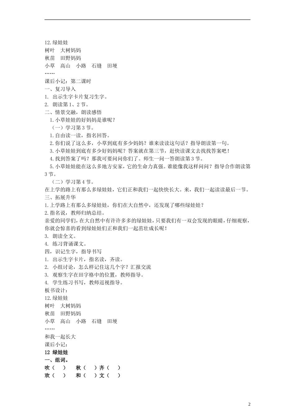 2014一年级语文下册 绿娃娃教案 鄂教版_第2页