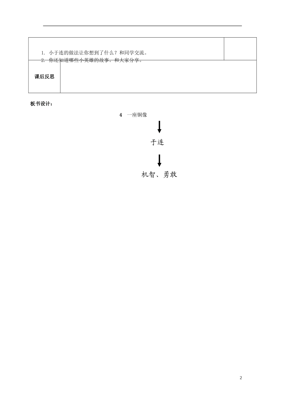 2014秋三年级语文上册 一座铜像教案 西师大版_第2页
