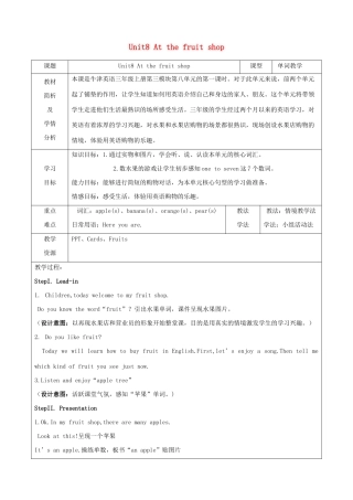 三年级英语上册 Module 3 Places and activities Unit 8 At the fruit shop教案 沪教牛津版（三起）-牛津版小学三年级上册英语教案