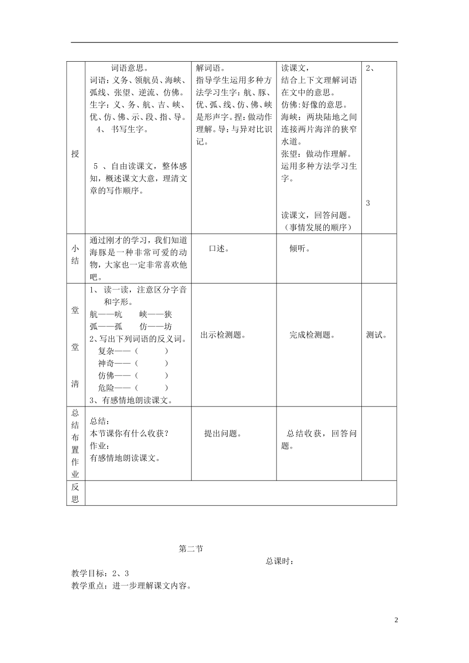 2014秋三年级语文上册 义务领航员教案 长春版_第2页