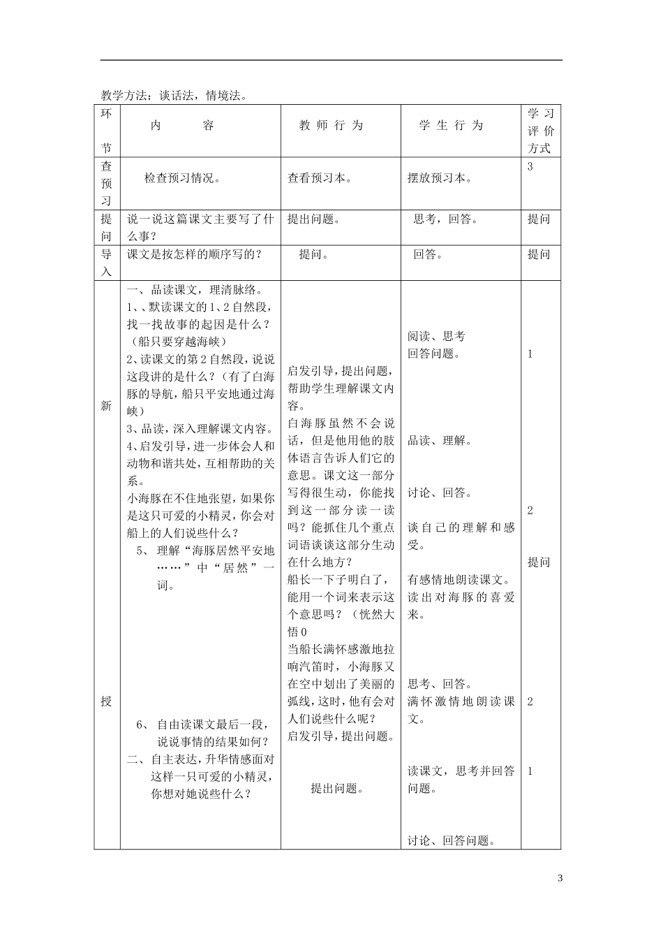 2014秋三年级语文上册 义务领航员教案 长春版_第3页